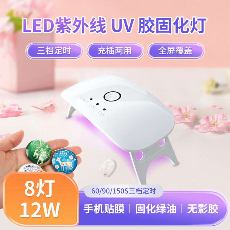 UV glue curing lamp, handmade mouse drying lamp, purple light lamp, nail polish gel drying and curing lamp, manicure phototherapy lamp UV glue curing lamp, handmade mouse drying lamp, purple light lamp, nail polish gel drying and curing lamp, manicure phototherapy lamp