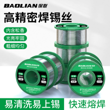 低温高纯焊锡丝
