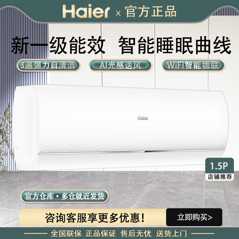 Haier Air Conditioner Jingyue Official New Level 1 Energy Efficiency 1.5 Hp Inverter Cooling and Heating Horizontal Household Wall-Mounted Unit 35Kmc