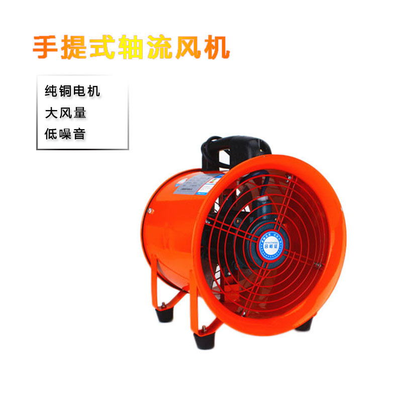 移动式轴流风机 SFT-250 手提风机全铜电机船用风机 380V 220V
