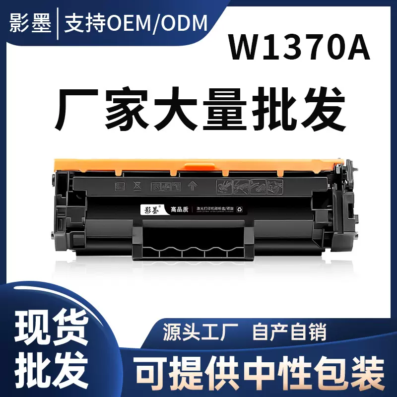 适用惠普W1370A硒鼓M233sdw M232dw M232dwc粉盒M208dw墨盒M233dw