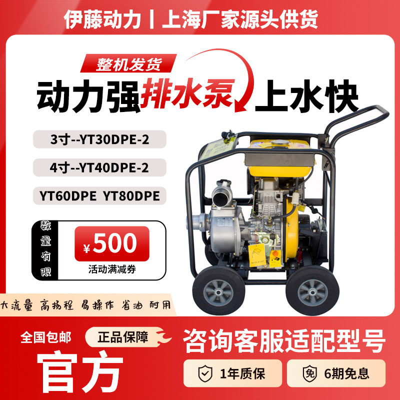 Mobile 3-inch hand-pushed cart 4inch 6inch flood control diesel water pump Ito Power YT40DPE-2 for emergency firefighting Mobile 3-inch hand-pushed cart 4inch 6inch flood control diesel water pump Ito Power YT40DPE-2 for emergency firefighting