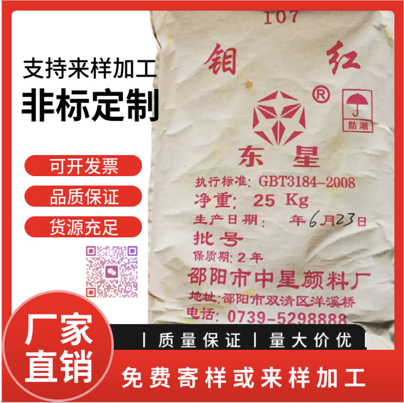 专业生产销售铅铬黄、钼铬红颜料
