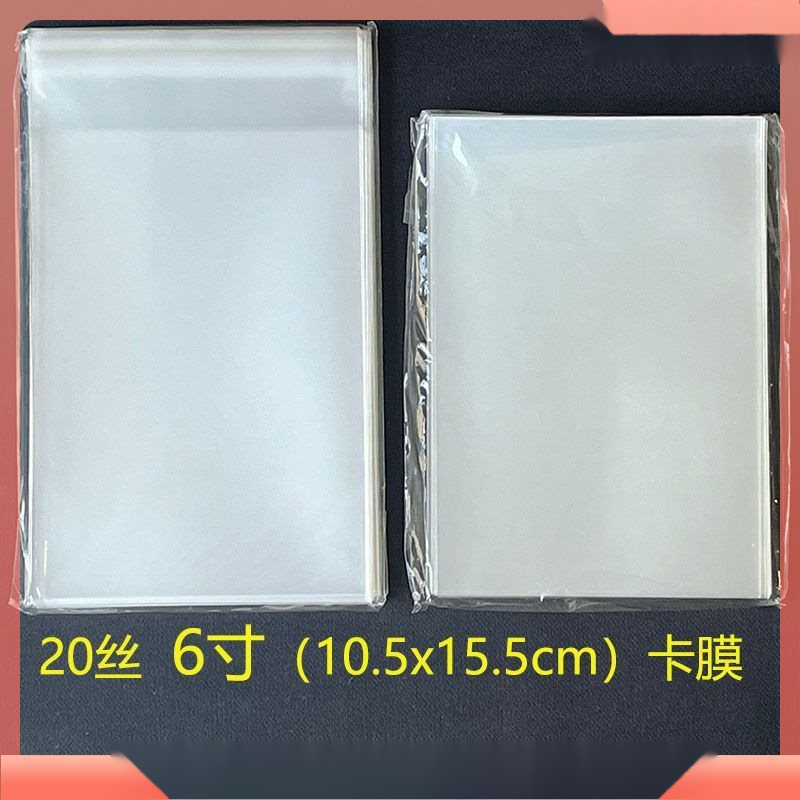 明信片保护膜20丝6寸加厚卡膜毫米封口平口膜生写明信片保护。