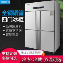 四门冰箱商用厨房冷藏冷冻保鲜立式大型冰柜4开门大容量铜管冷柜