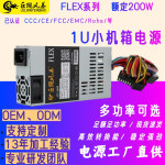 巨龙风暴一体机FLEX200W ATX小机箱电源300W ITX400W小1U电脑电源