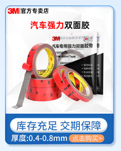 3m乐桥专卖店强力双面胶_03.jpg