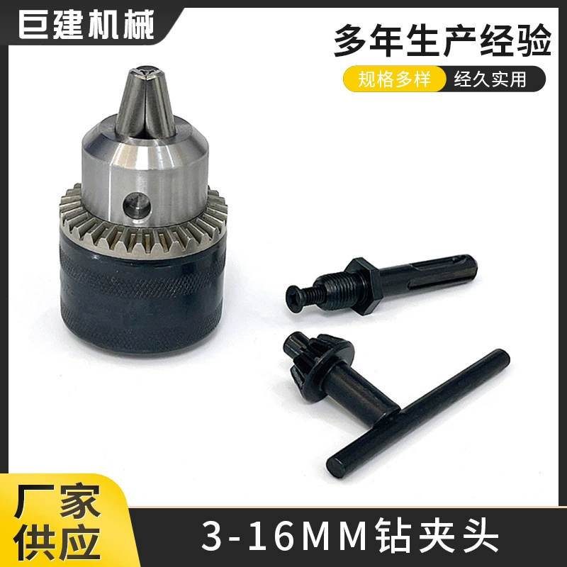 Настольный сверлильный патрон электрический молоток пистолет электрическая дрель конверсионный патрон 3-16mm1/2-20UNF трансграничный оптовый сверлильный патрон