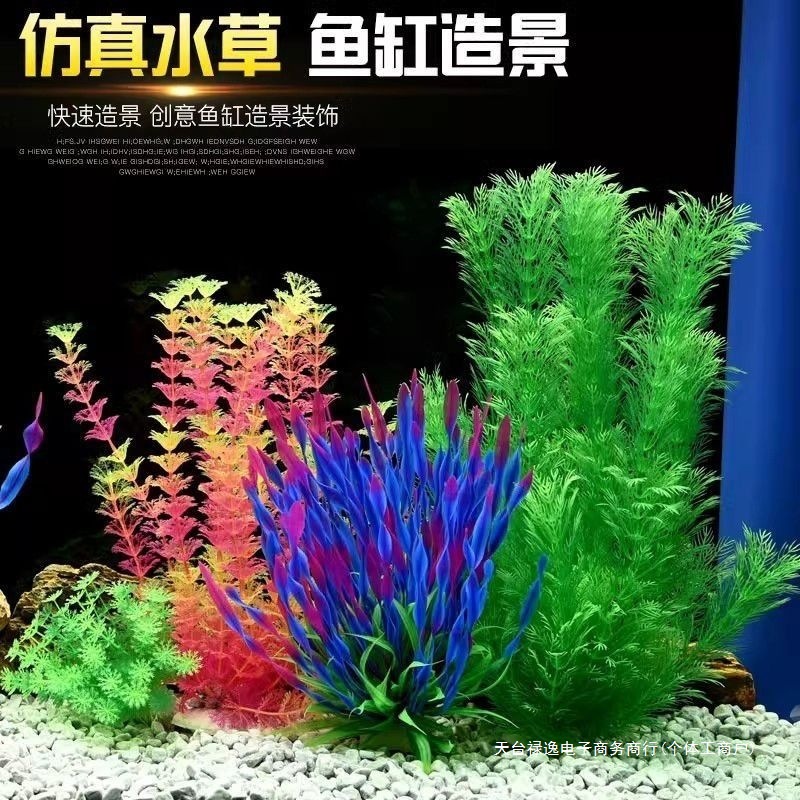 鱼缸造景装饰水族箱布景套餐摆件原料水草海草海带塑料人造花