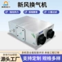 中央双向换气热交换换气机