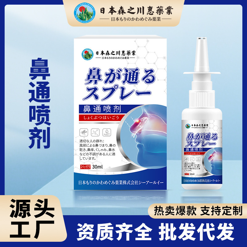 Japanese Morishigawa Hui Nasal Spray for Nasal Relief, Xinyi Nasal Ventilation Spray for Dry Nose and Itchy Nose, Wholesale