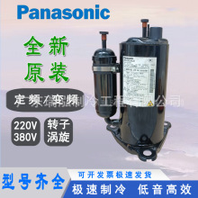全新220V松下小1匹5RS092EAA21热泵热水烘干设备制冷空调压缩机
