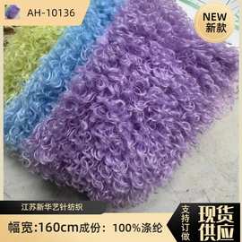新品 长毛羊圈绒布料 长毛卷曲绒布 动物玩具箱包服装毛绒面料
