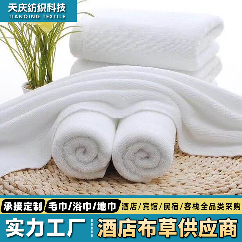 酒店毛巾宾馆民宿纯白毛巾纯棉柔软吸水加厚浴巾全棉地巾刺绣logo