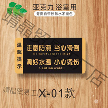 亚克力浴室小心地滑温馨提示牌洗手间防滑安全警示指示牌酒店宾馆