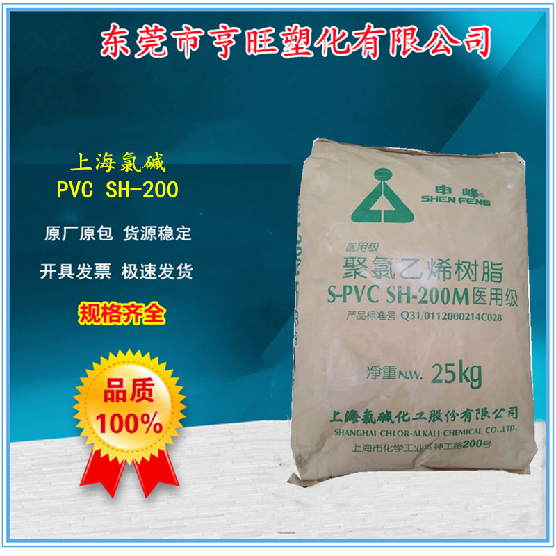 高聚合度聚氯乙烯树脂S-PVC申峰牌SH-200M医用级可代替台塑S-85