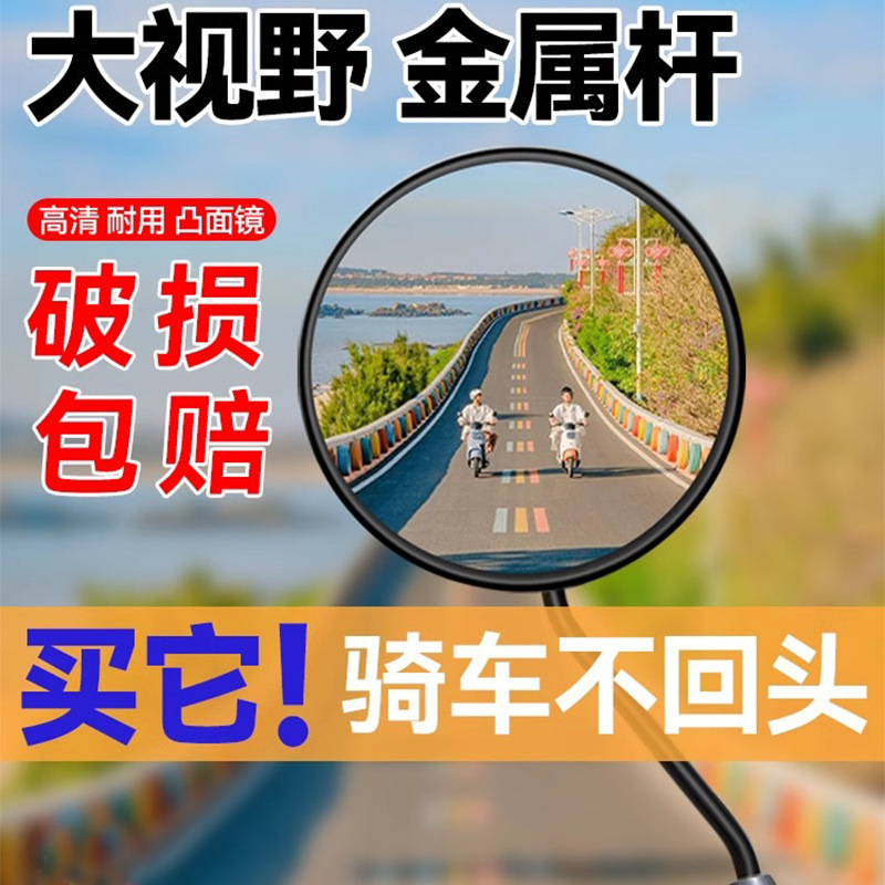 Reflective mirror battery car mirror for Emma Yadi universal electric car rearview mirror rear mirror wholesale