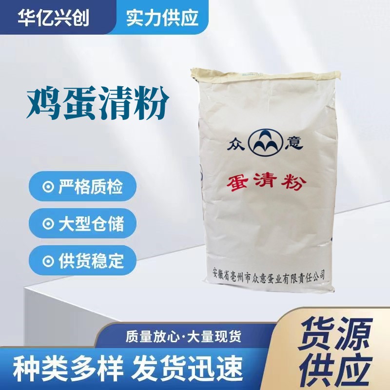 鸡蛋清粉批发销售食品级蛋清粉鸡蛋白粉鸡蛋清粉20kg一袋