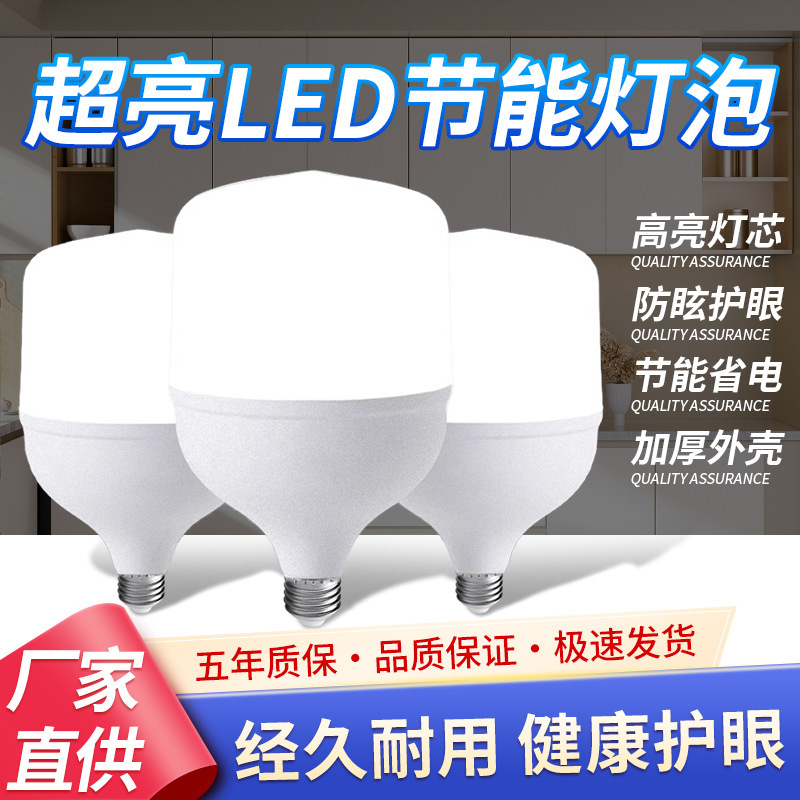 Yaming Led Bulb Energy-Saving Lamp E27 Screw Household Bedroom Bulb Outdoor Waterproof Construction Site Factory Lighting Bulb
