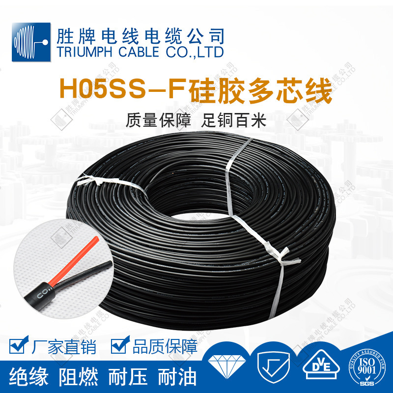 胜牌高温护套线H05SS-F2*0.75MM硅胶多芯线硅橡胶电源线镀锡铜线