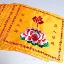 佛堂绣品 佛字莲花盖经布 双层绸缎包经布 折叠经书架