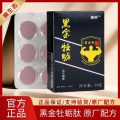 コナー ブラックゴールド オイスタータブレット キャンディータブレット 1個 卸売 30粒 男性用 内服滋養 オイスターペプチド