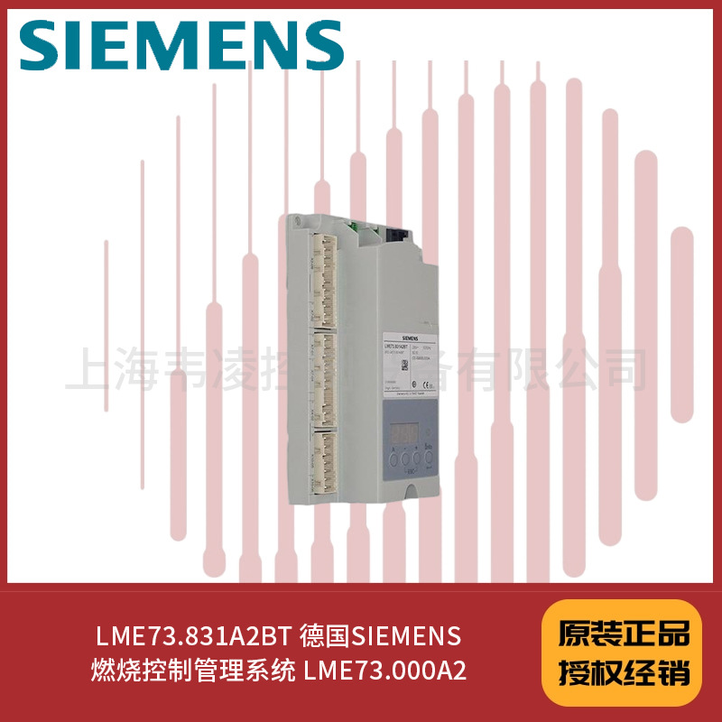 LME73.831A2BT 德国SIEMENS燃烧控制管理系统 LME73.000A2