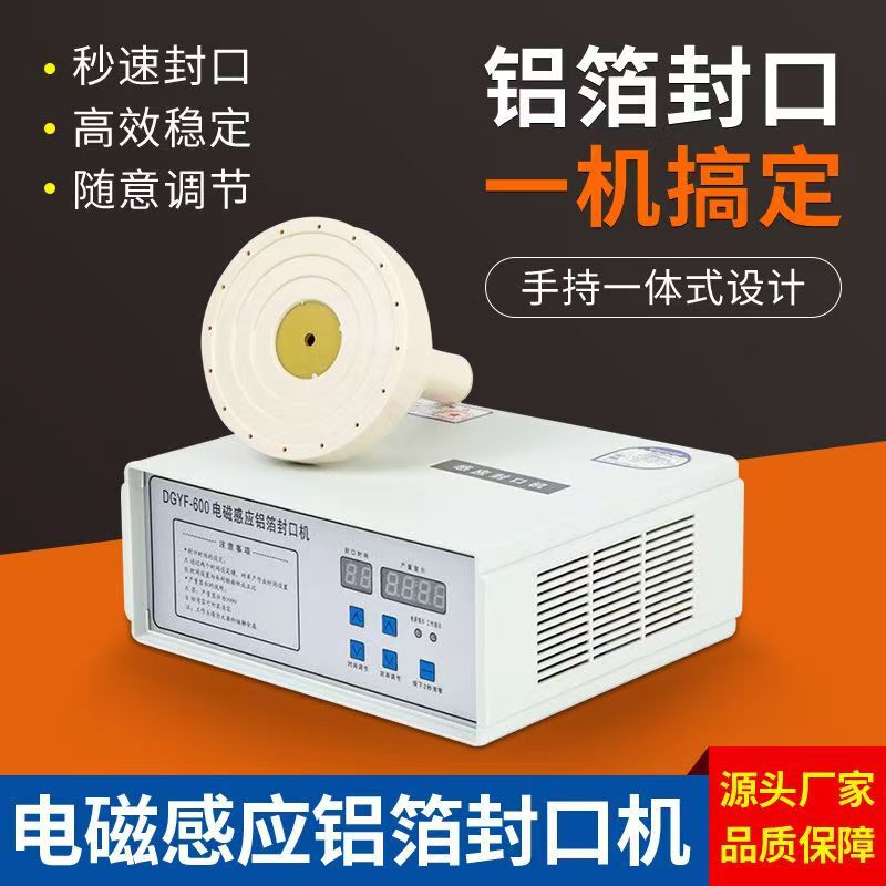 Handheld Electromagnetic Sensor Aluminum Foil Sealing Machine Small Household Commercial Plastic Glass Oil Barrel Honey Bottle Medicine Bottle Cap