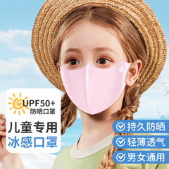 新型夏児童日焼け止めマスク紫外線防止3d立体マスクサイズ児童氷糸マスク独立包装