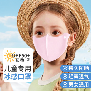 New summer children's sunscreen mask anti-ultraviolet 3d three-dimensional mask size children's ice silk mask independent packaging
