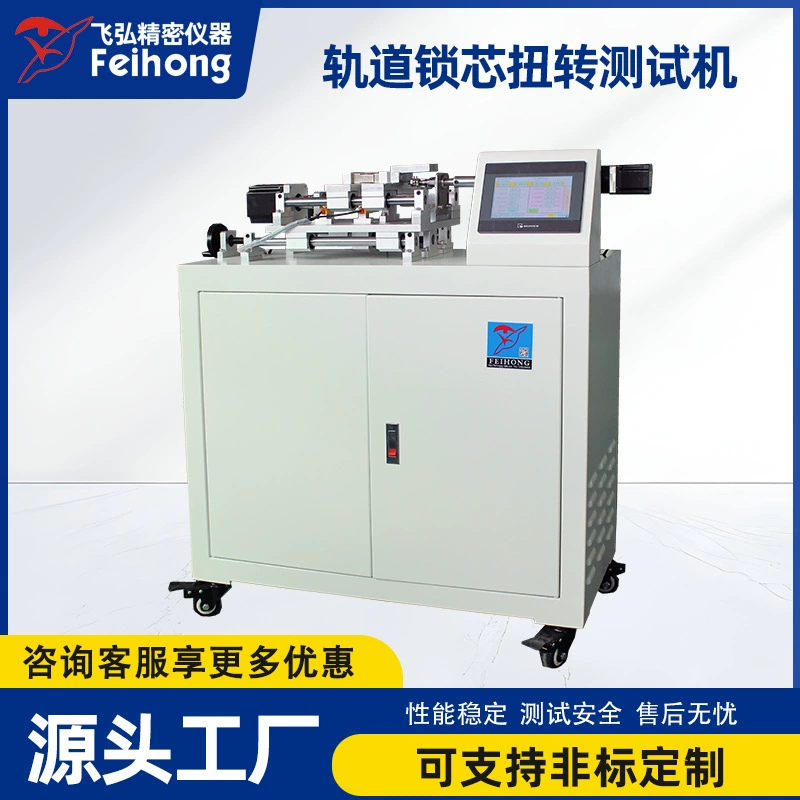 Машина для испытания на крутильную деформацию цилиндра замка Машина для испытания на крутильную прочность электронного цилиндра замка Машина для испытания на срок службы цикла замка