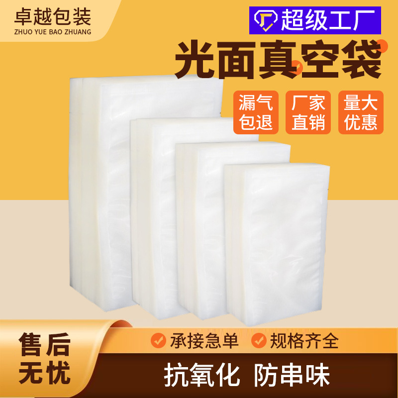 光面真空包装袋水果熟食密封保鲜袋加厚抽真空塑封袋子