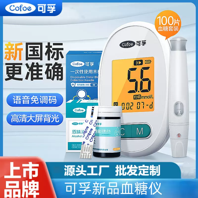 可孚血糖仪 高精准检测血糖仪套机 血糖测试纸 测血糖的仪器家用