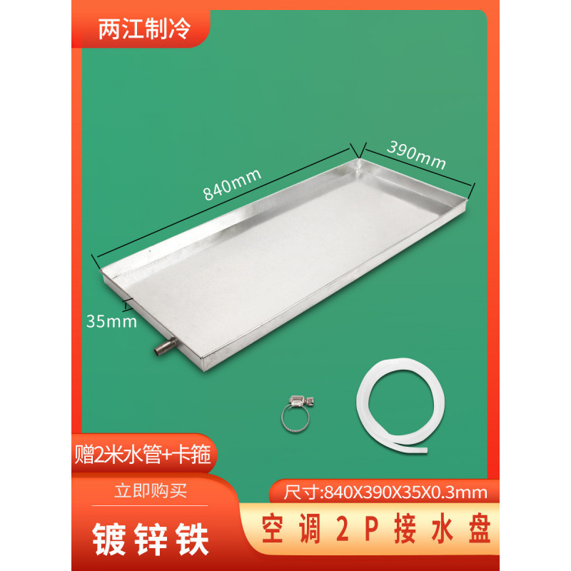 エアコン室外機排水トレイ エアコン水受けトレイ 室外機水受けトレイ 水滴シンク排水 ステンレススチール|undefined