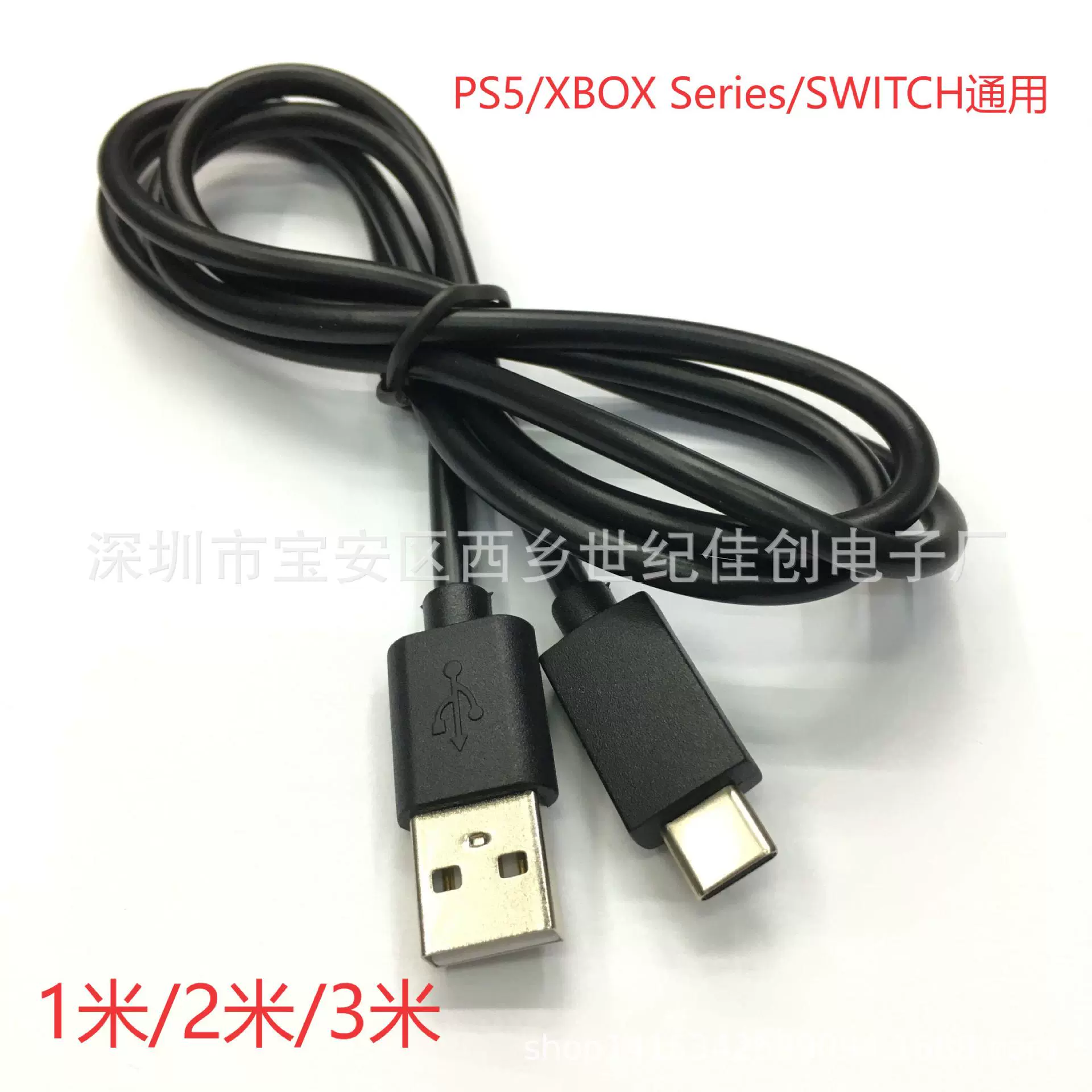 Switch充电线  PS5手柄充电线 Xbox series s/数据线1米2米3米