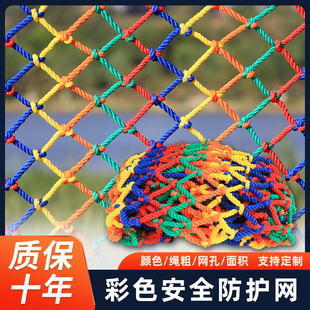 Children's Safety Net Protective Net Colorful Kindergarten Stair Balcony Guardrail Courtyard Anti-Fall Net Nylon Mesh Rope Fence