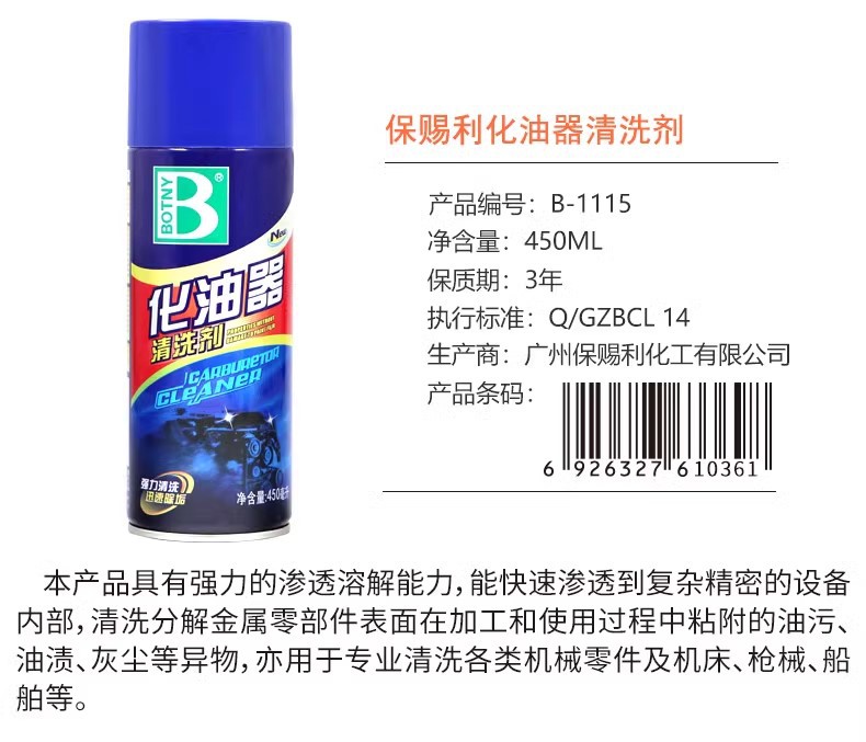 12喷油嘴清洁剂