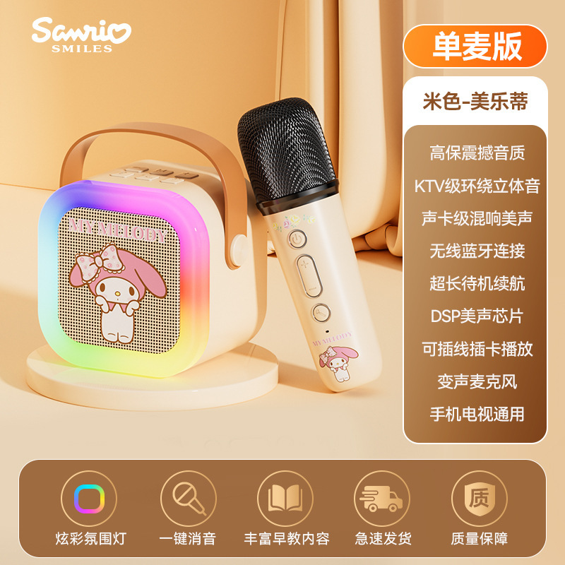 三丽鸥正版智能蓝牙音响麦克风一体套装家用便携无线儿童小型音箱|undefined