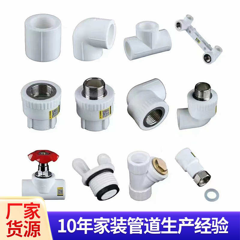 PPR管件厂PPR管件加厚管材塑料直接弯头三通热熔管PPR水管接头
