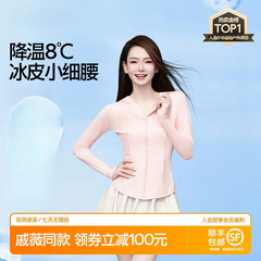 【戚薇同款】冰皮小细腰防晒衣修身女夏日穿搭25年新款玩