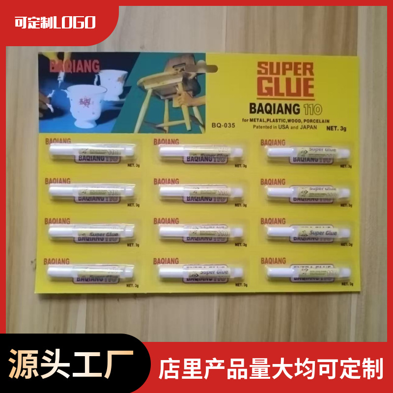 黄卡小烟管吸卡挂卡强力瞬间胶BAQIANG110SUPERGLUE502胶水