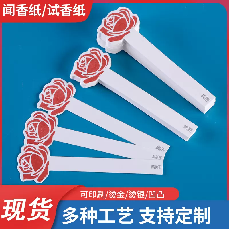 现货试麦香纸试香 卡试闻纸太保蝴蝶香水加厚试香纸闻材质香纸试