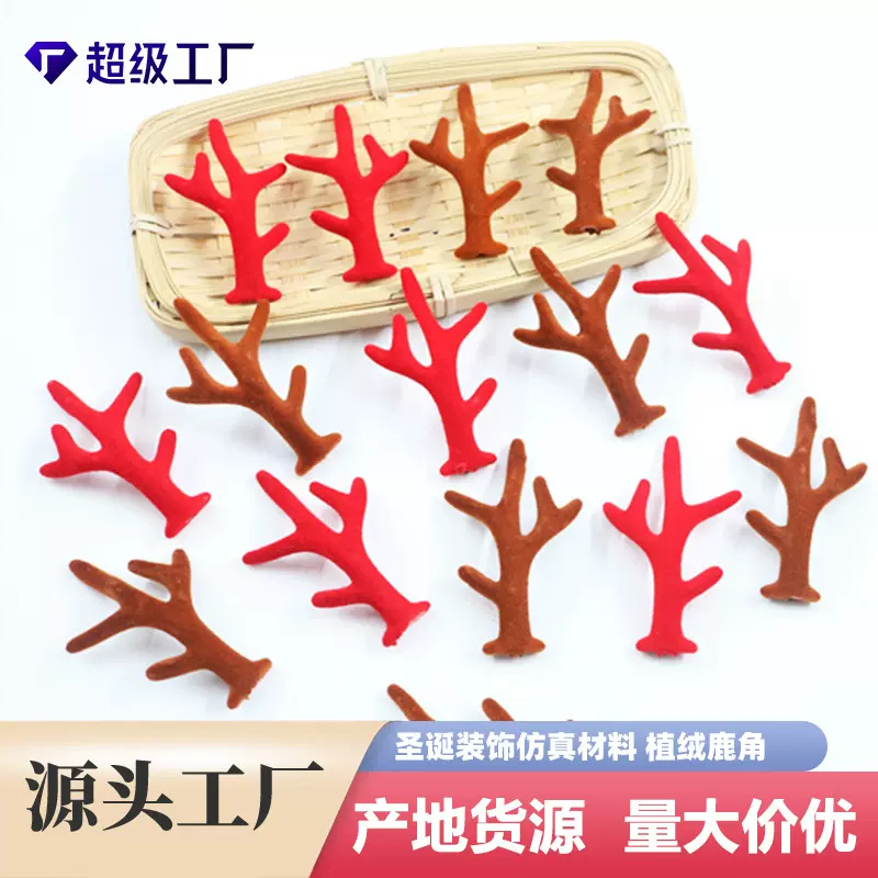圣诞节花束材料仿真植绒鹿角发夹装饰鹿角花店用品鲜花平安果包装