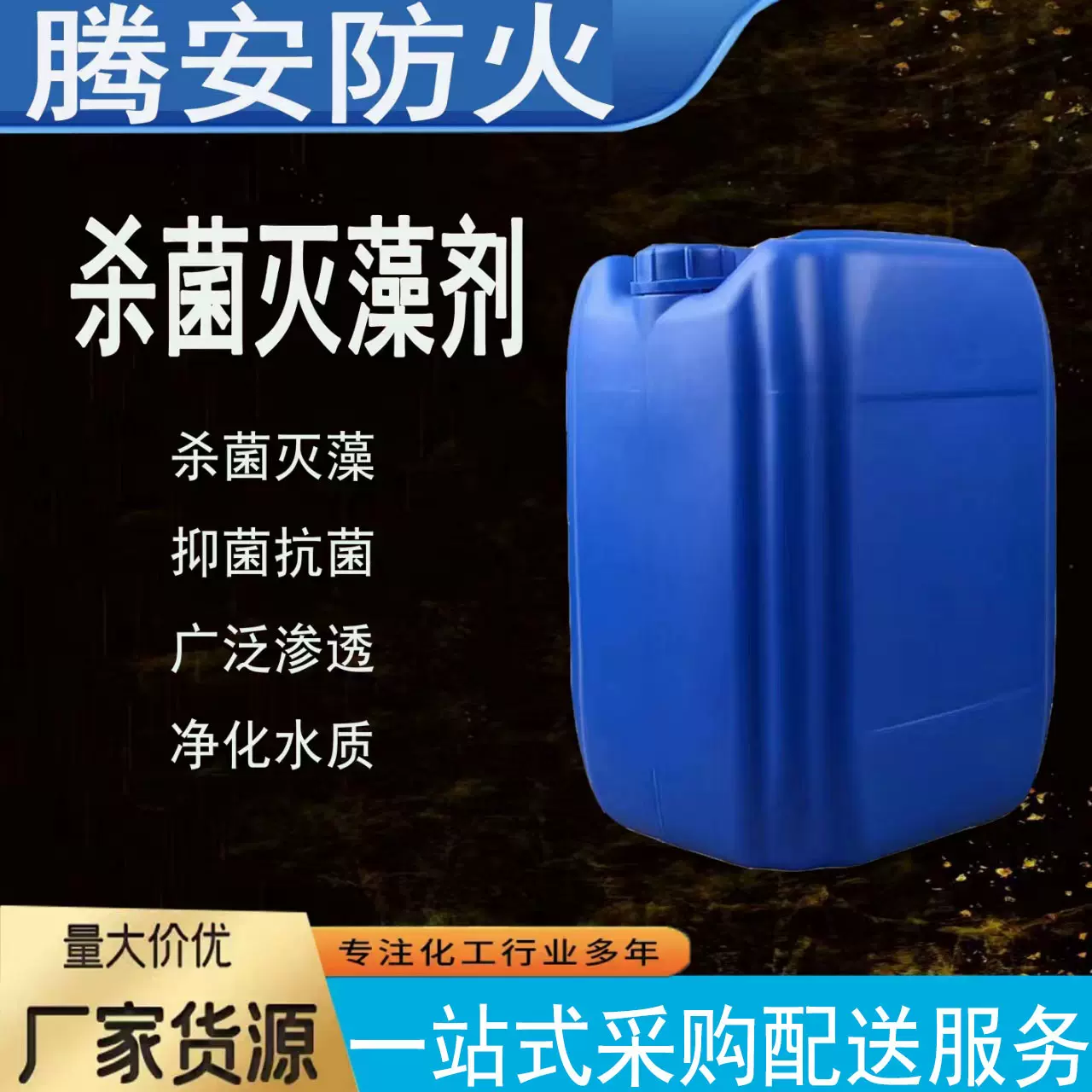 批发复合I型杀菌灭藻剂 阴离子非氧化型杀菌灭藻剂 杀菌剂 灭藻剂