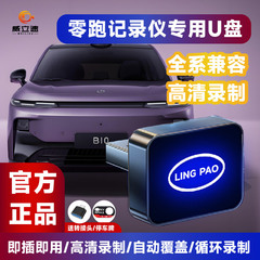适用零跑C11u盘C10优盘C16全景B10哨兵模式3.0车用Type金属高速