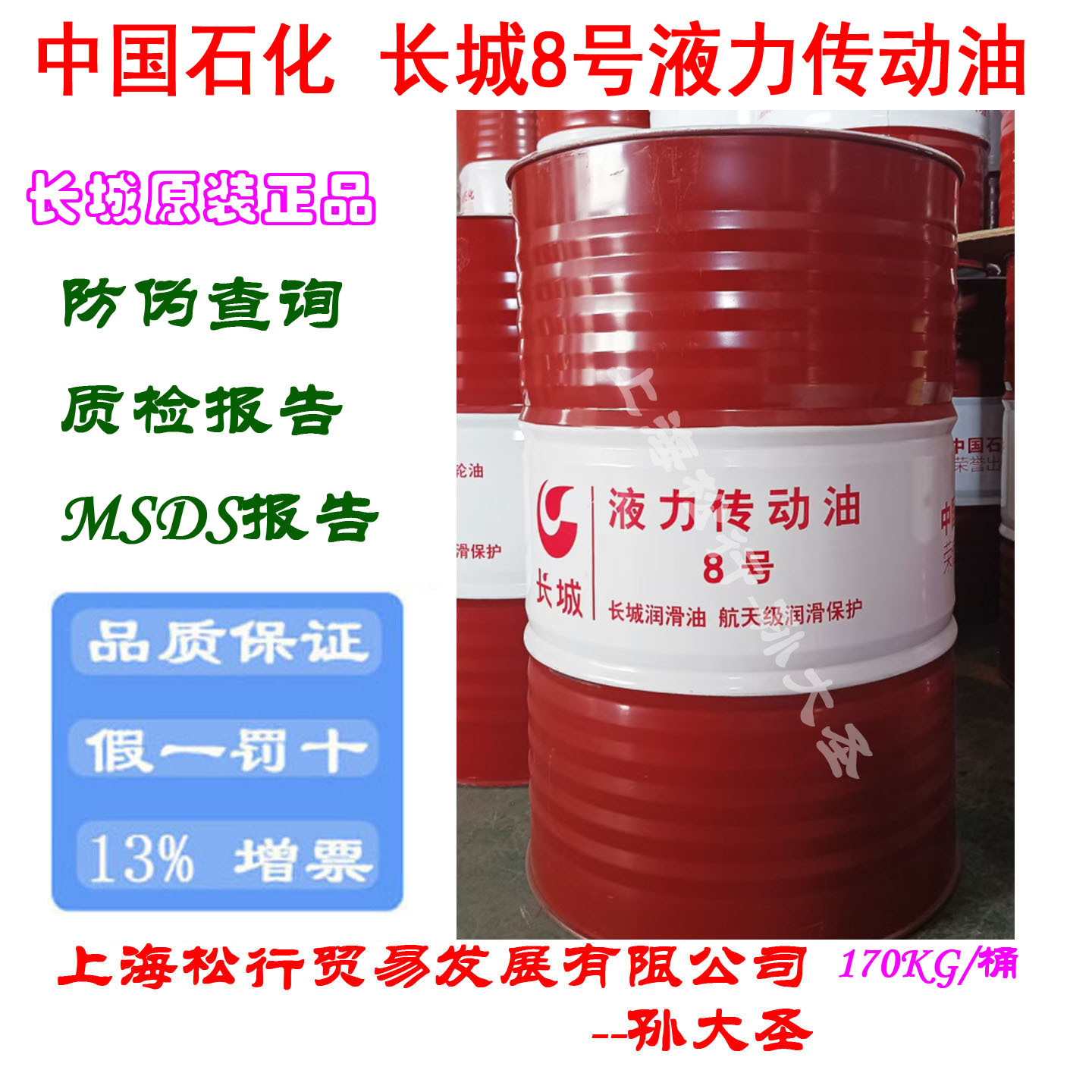 长城8号液力传动油 长城牌8#液力传动液 液压方向助力油