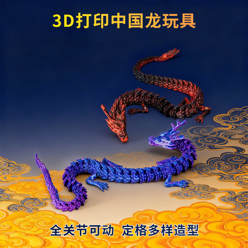 Wholesale 3D Printed Chinese Dragon Creative Ornaments Kidsren's Toys Stall Joint Dragon Movable Joints 3D Printed Dragon