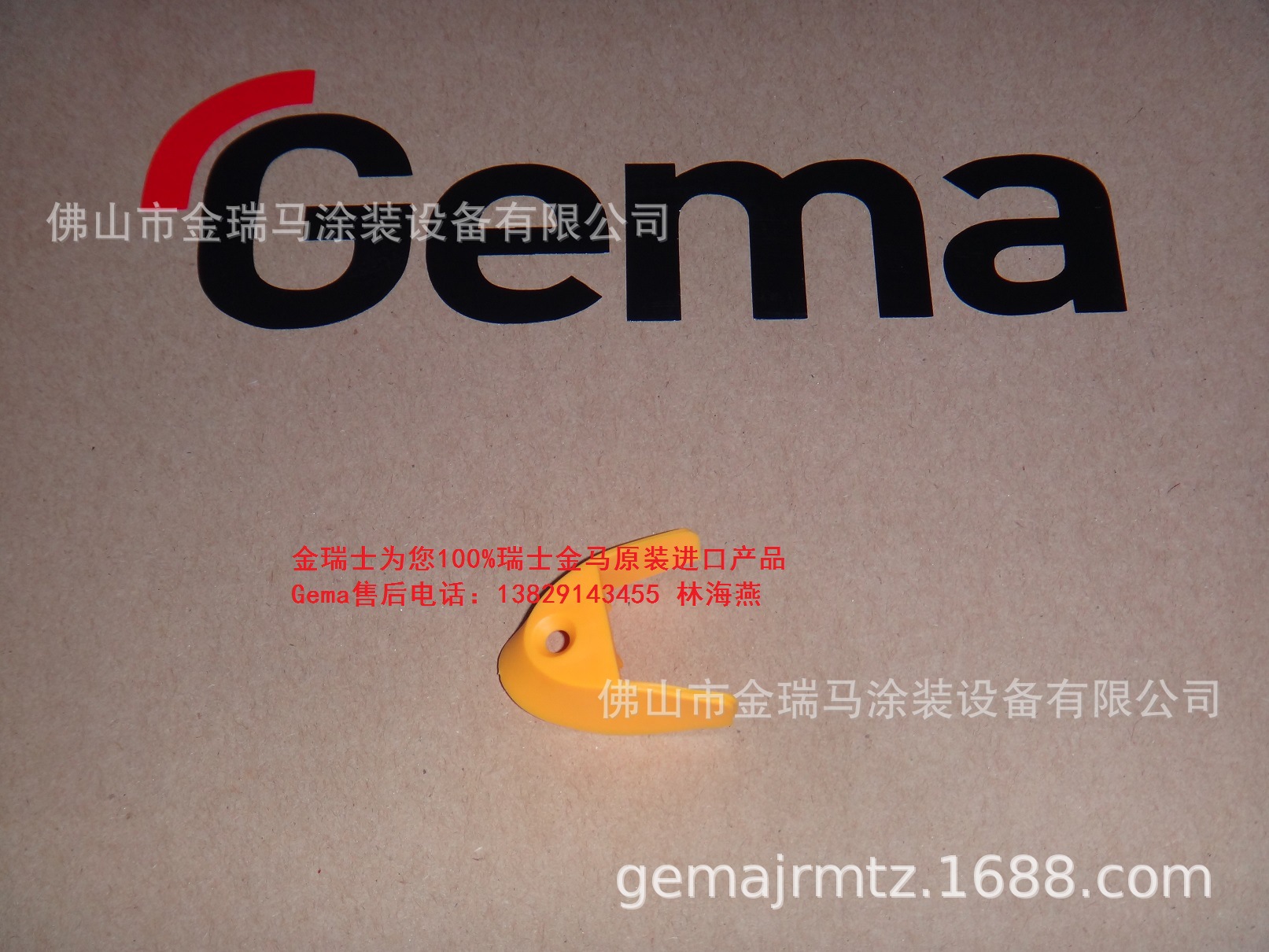 供应瑞士金马GM04单枪扳机封盖 GM04扳机封盖 GM04埋头螺钉 GM04