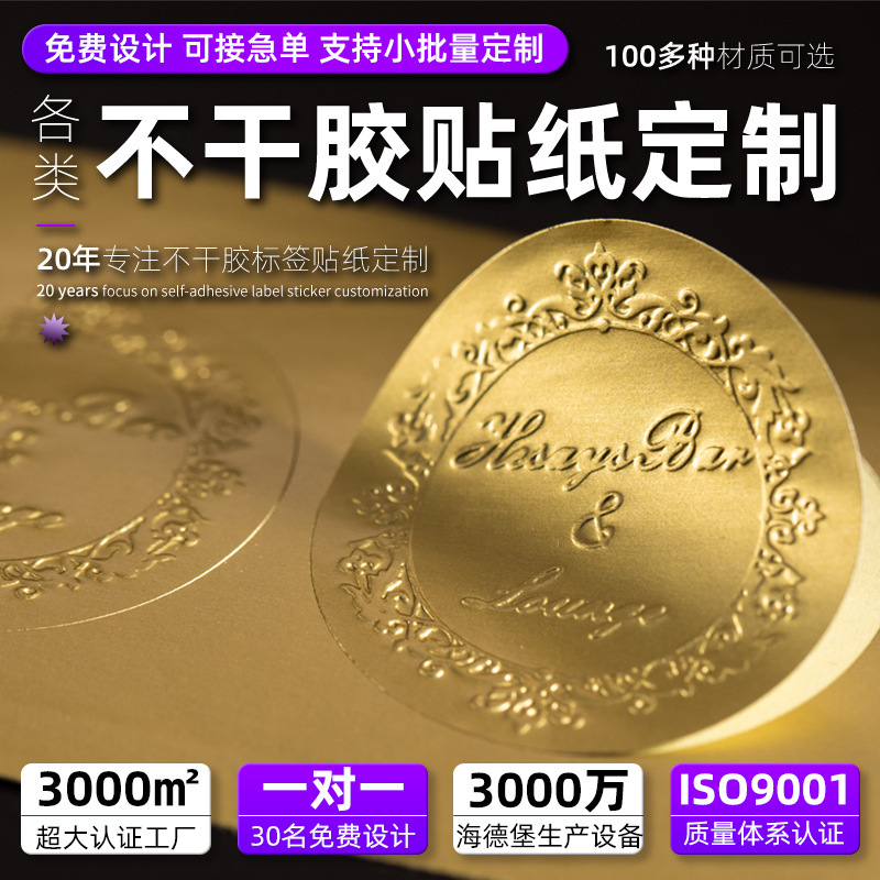 Factory direct wire drawing gold sticker sealing sticker waterproof tear-resistant label sticker synthetic paper label sticker