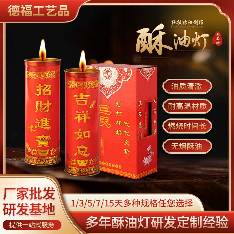 酥油灯家用酥油斗烛圆筒蜡烛1天2天3天无烟长明灯供佛植物酥油灯